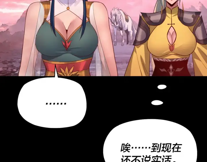 《我！天命大反派》第198话 死门图58