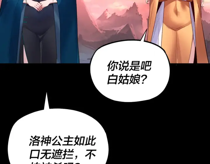 《我！天命大反派》第198话 死门图69
