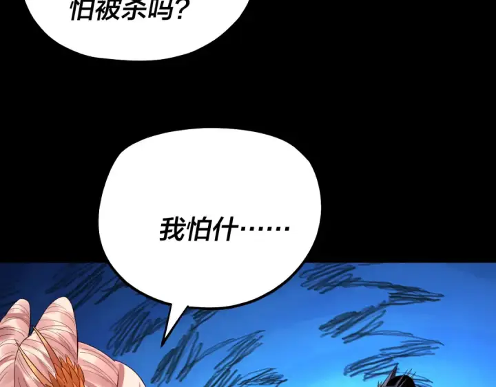 《我！天命大反派》第198话 死门图70