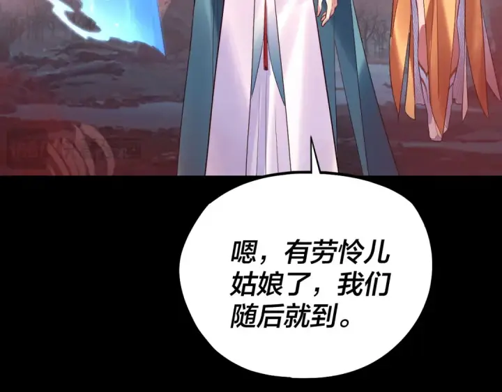 《我！天命大反派》第198话 死门图75