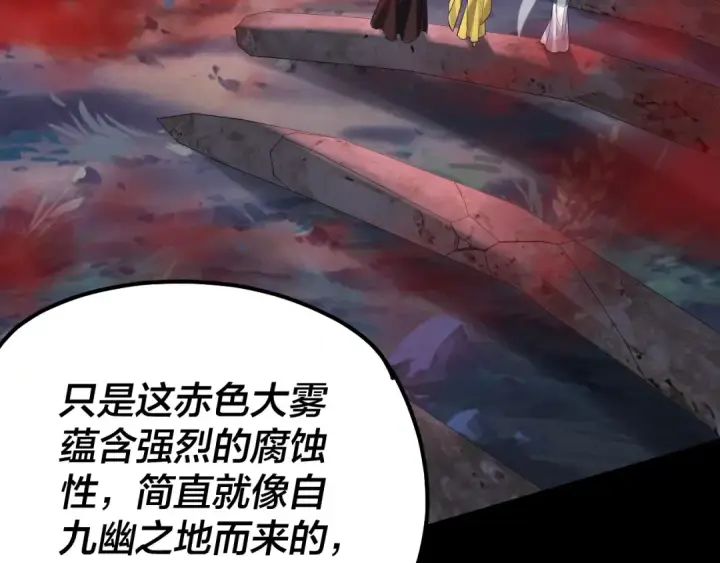 《我！天命大反派》第198话 死门图78