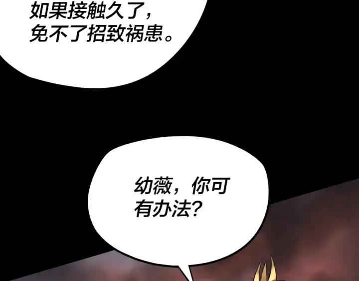 《我！天命大反派》第198话 死门图79