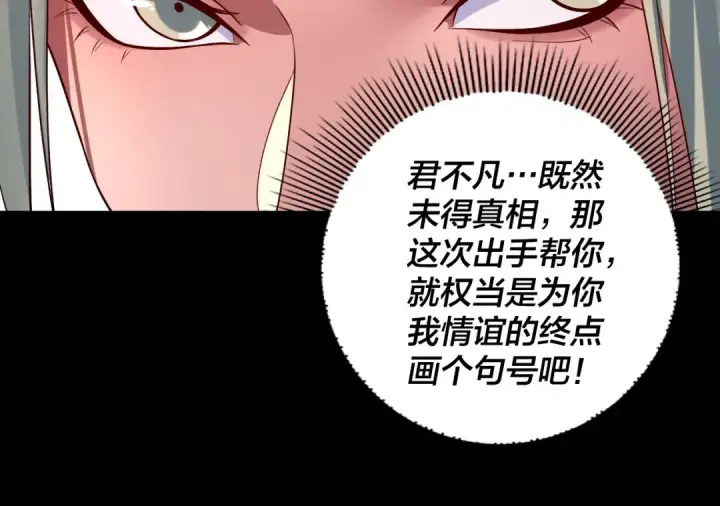 《我！天命大反派》第198话 死门图82