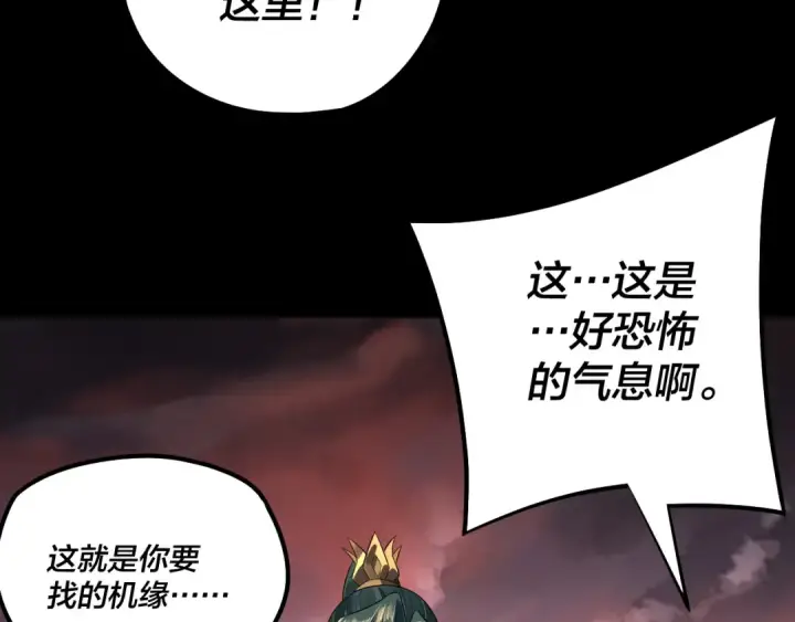 《我！天命大反派》第198话 死门图91
