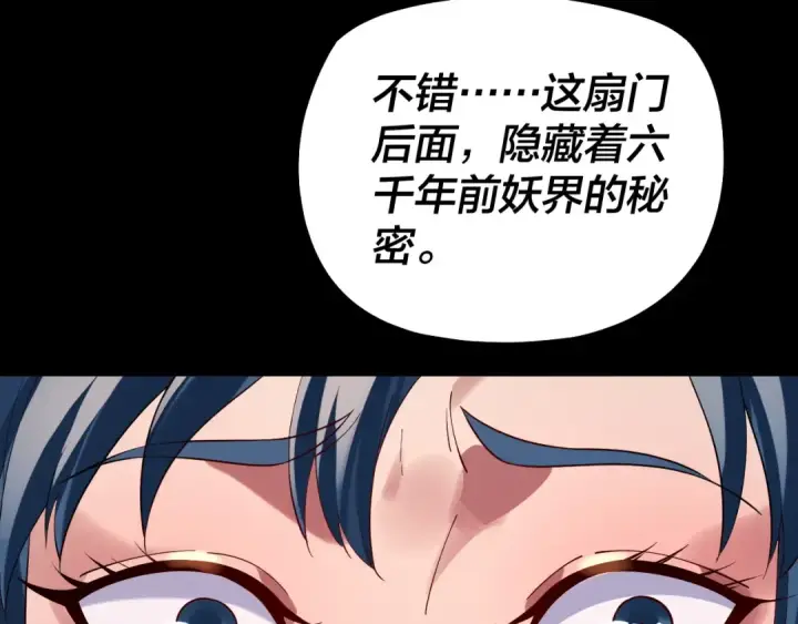 《我！天命大反派》第198话 死门图93