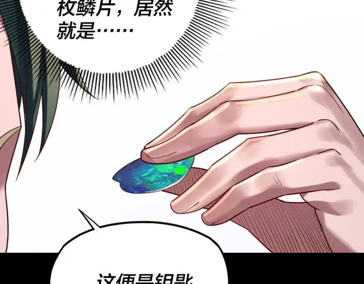 《我！天命大反派》第198话 死门图97