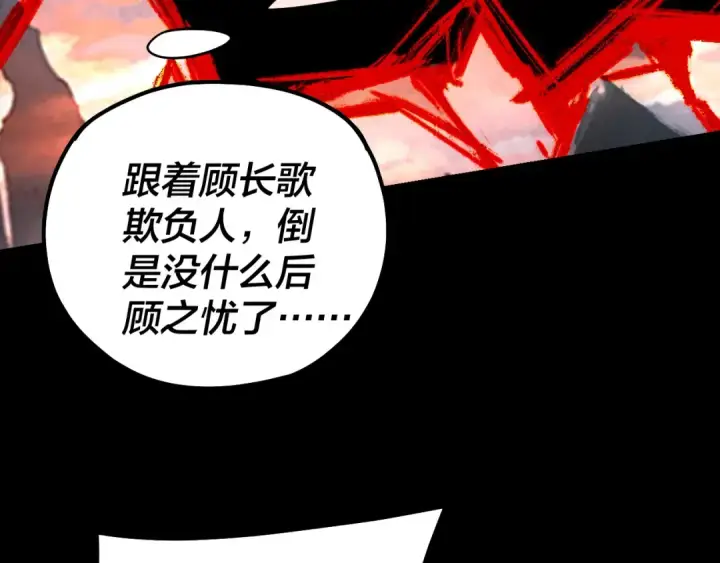 《我！天命大反派》第199话 六大妖帝图10