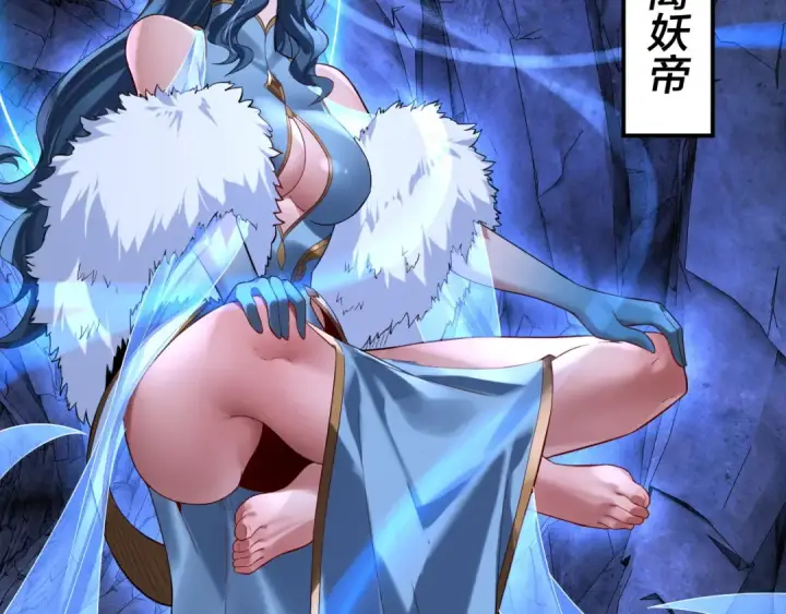 《我！天命大反派》第199话 六大妖帝图105