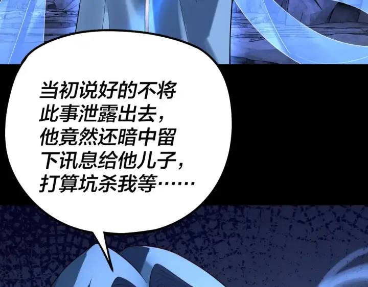 《我！天命大反派》第199话 六大妖帝图106