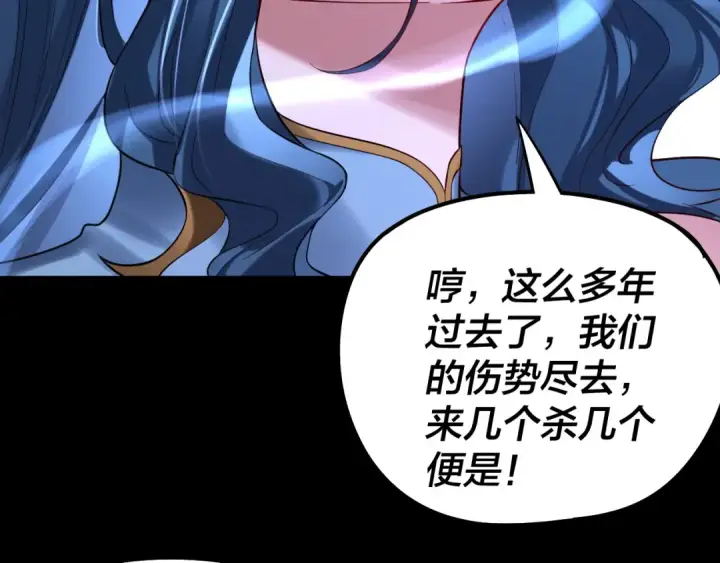 《我！天命大反派》第199话 六大妖帝图108