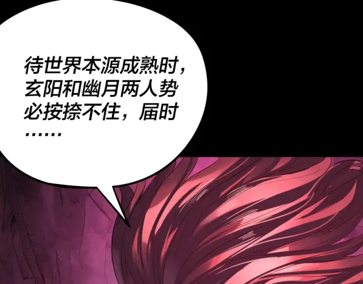 《我！天命大反派》第199话 六大妖帝图109