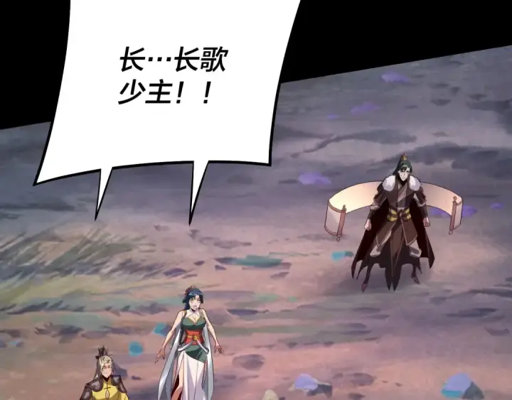 《我！天命大反派》第199话 六大妖帝图11
