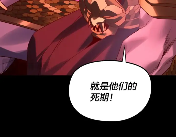 《我！天命大反派》第199话 六大妖帝图111