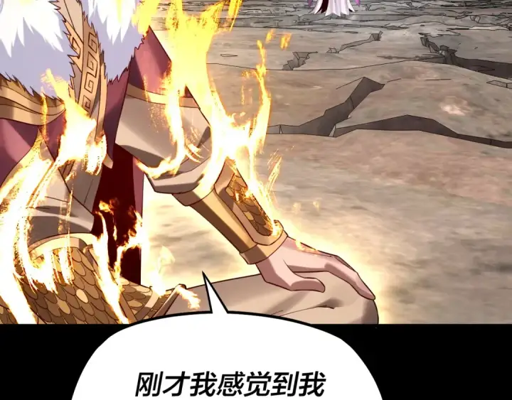 《我！天命大反派》第199话 六大妖帝图116