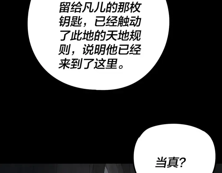 《我！天命大反派》第199话 六大妖帝图117