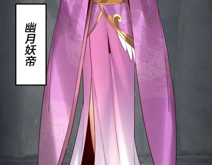 《我！天命大反派》第199话 六大妖帝图119
