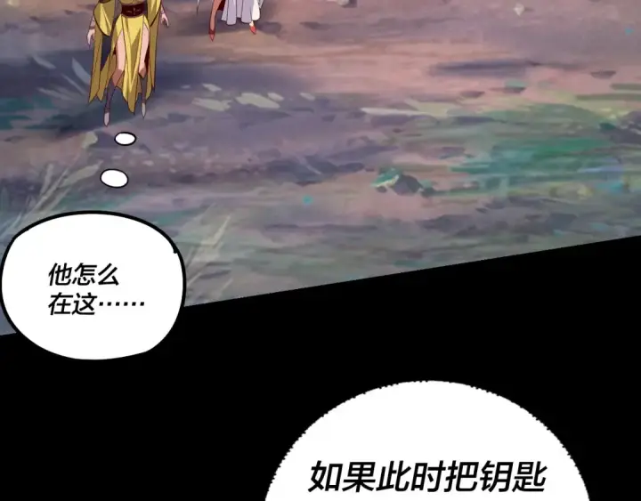 《我！天命大反派》第199话 六大妖帝图12