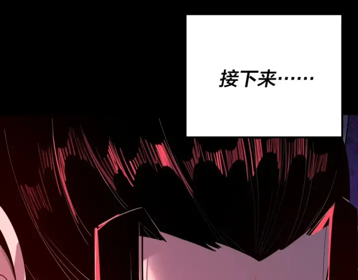 《我！天命大反派》第199话 六大妖帝图126