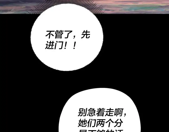《我！天命大反派》第199话 六大妖帝图14