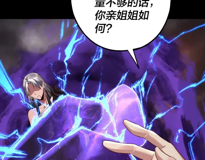 《我！天命大反派》第199话 六大妖帝图15