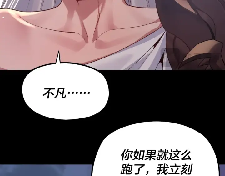《我！天命大反派》第199话 六大妖帝图17