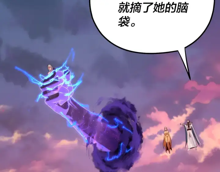 《我！天命大反派》第199话 六大妖帝图18