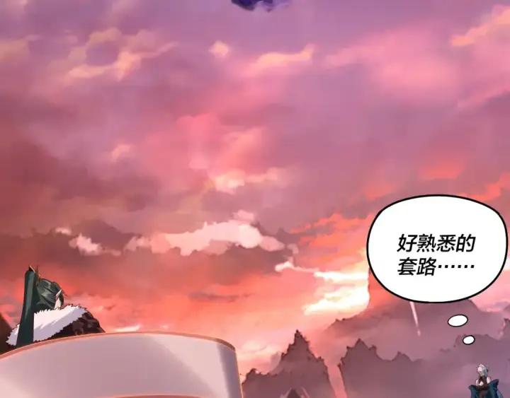 《我！天命大反派》第199话 六大妖帝图19