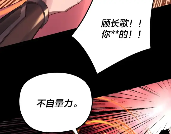 《我！天命大反派》第199话 六大妖帝图22