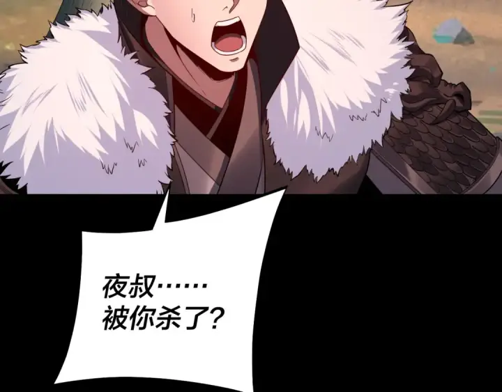 《我！天命大反派》第199话 六大妖帝图27