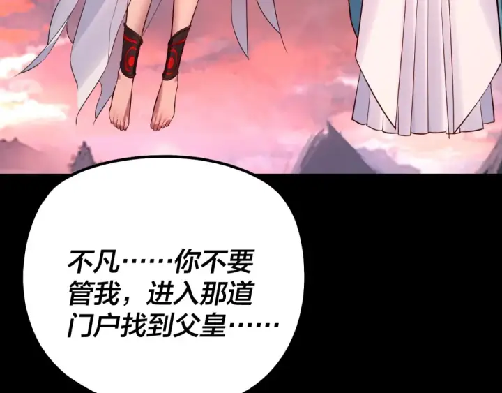 《我！天命大反派》第199话 六大妖帝图31