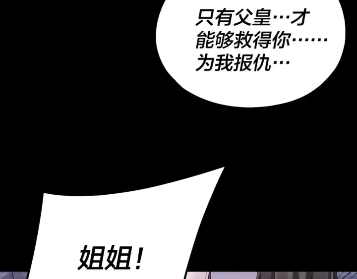《我！天命大反派》第199话 六大妖帝图33