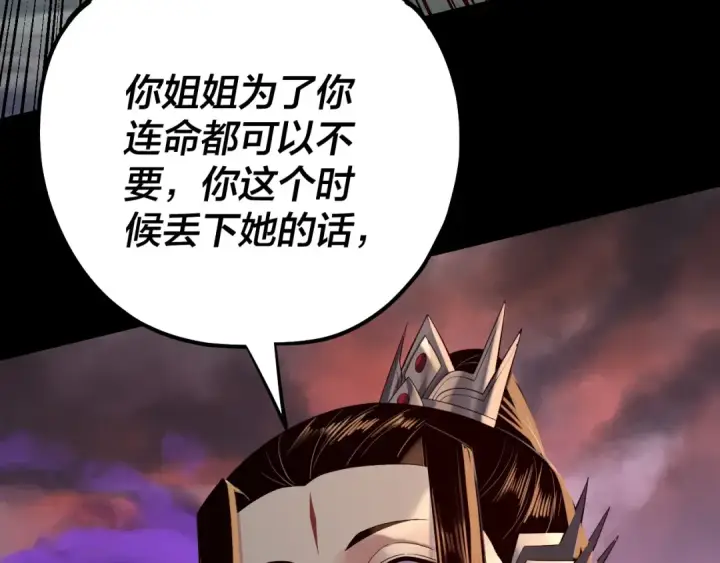 《我！天命大反派》第199话 六大妖帝图36