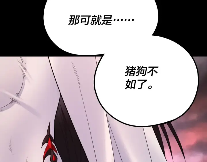 《我！天命大反派》第199话 六大妖帝图38