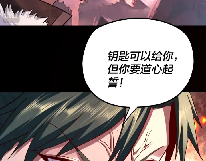 《我！天命大反派》第199话 六大妖帝图42