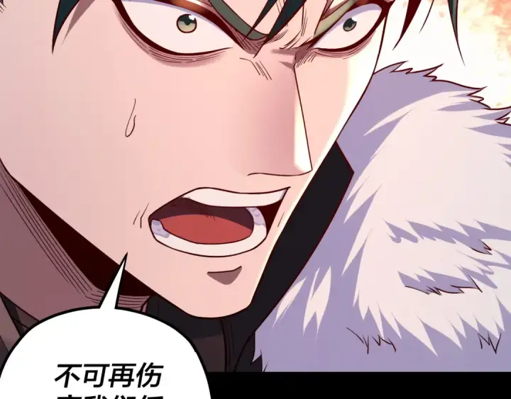 《我！天命大反派》第199话 六大妖帝图43