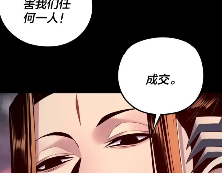 《我！天命大反派》第199话 六大妖帝图44