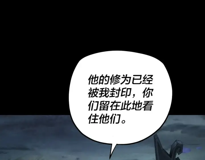 《我！天命大反派》第199话 六大妖帝图46