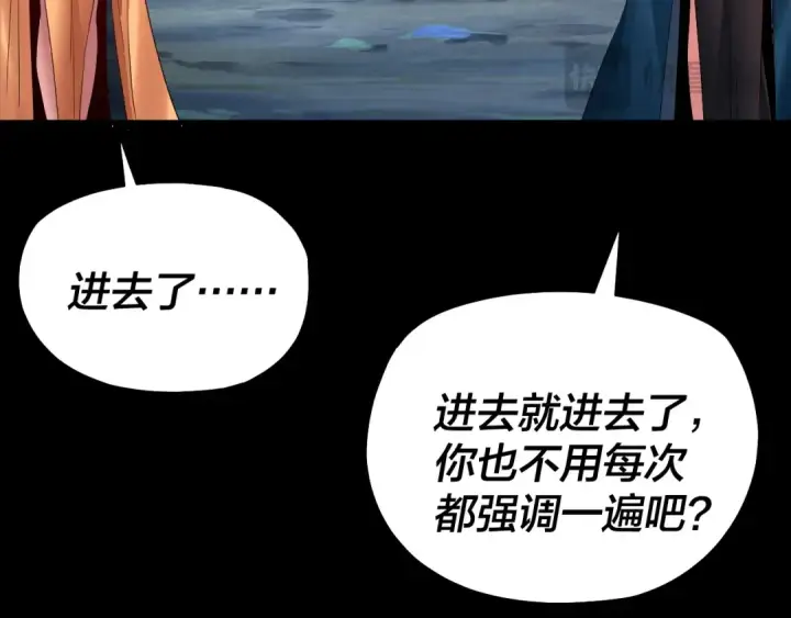 《我！天命大反派》第199话 六大妖帝图53