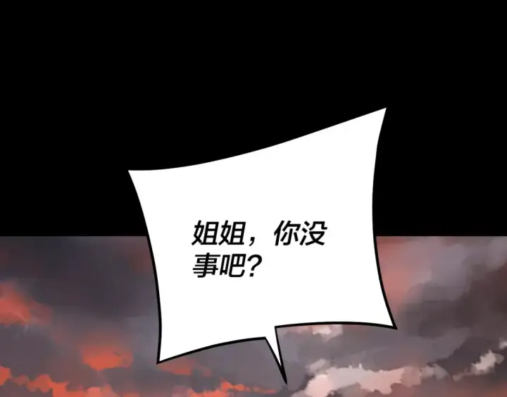 《我！天命大反派》第199话 六大妖帝图54