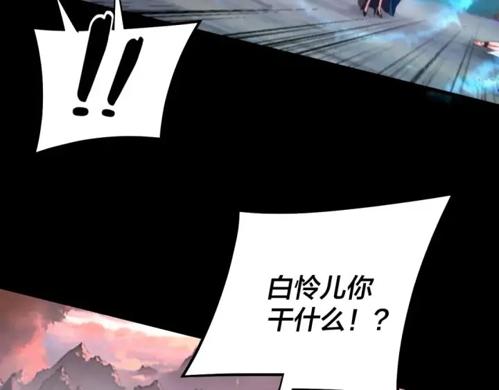 《我！天命大反派》第199话 六大妖帝图59