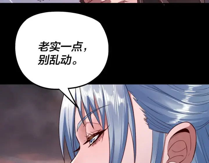 《我！天命大反派》第199话 六大妖帝图61