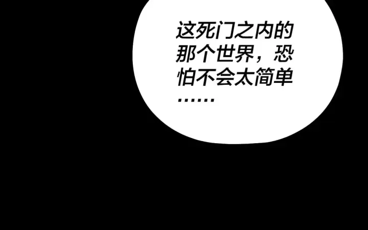 《我！天命大反派》第199话 六大妖帝图65