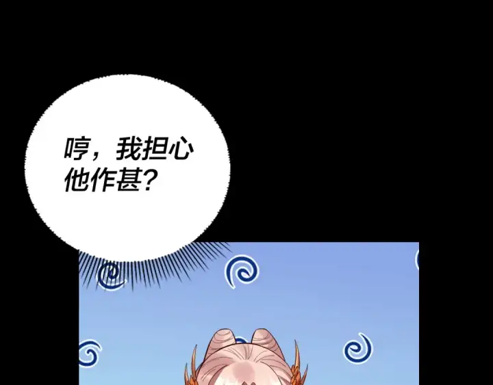 《我！天命大反派》第199话 六大妖帝图66