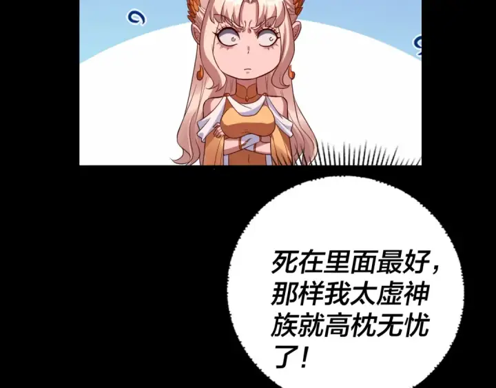 《我！天命大反派》第199话 六大妖帝图67