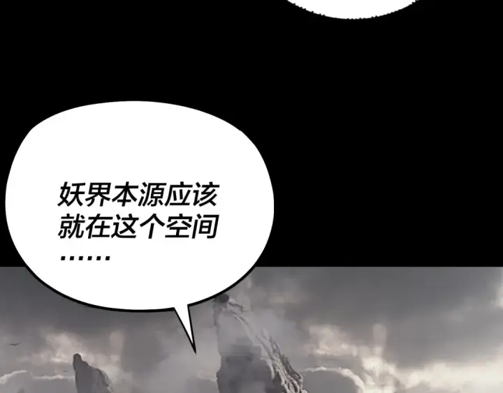 《我！天命大反派》第199话 六大妖帝图68