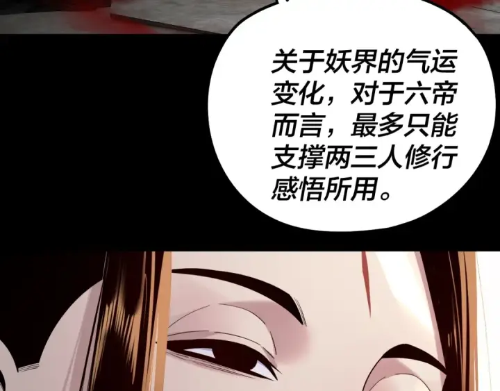 《我！天命大反派》第199话 六大妖帝图70