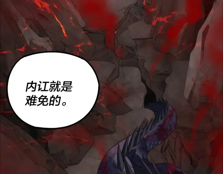 《我！天命大反派》第199话 六大妖帝图73