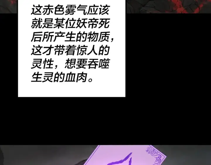 《我！天命大反派》第199话 六大妖帝图76