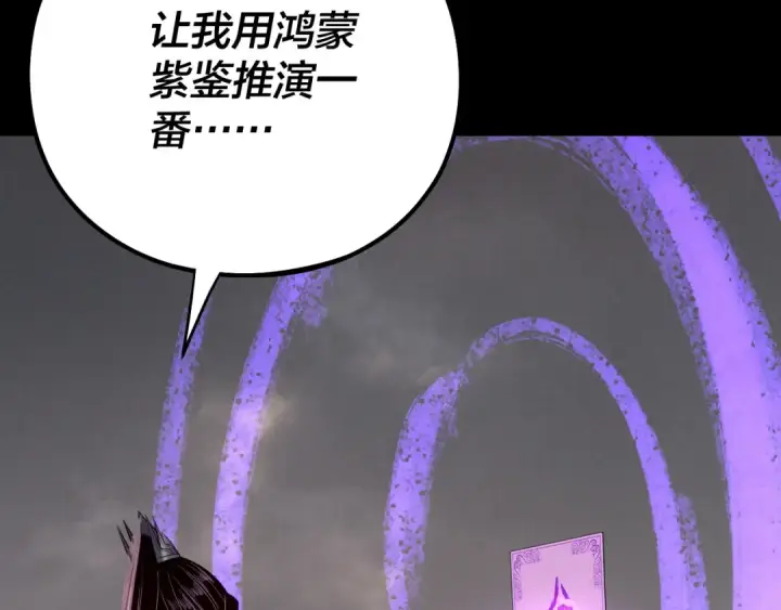 《我！天命大反派》第199话 六大妖帝图78