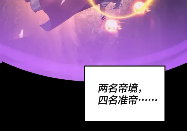 《我！天命大反派》第199话 六大妖帝图85